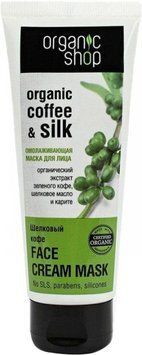 Organic Shop Омолоджувальна маска для обличчя Шовкова кава 75мл