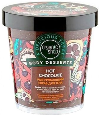 Organic Shop Body Desserts Скраб для тела Разогревающий HOT CHOCOLATE 450мл