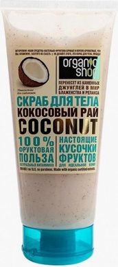Organic Shop Фрукты Скраб для тела Кокосовый рай coconut 200мл